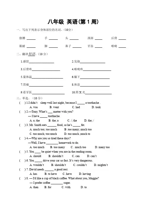 八年级英语下册周清考试试卷(第1周)