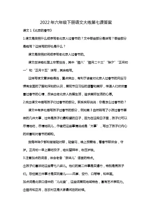 2022年六年级下册语文大练第七课答案