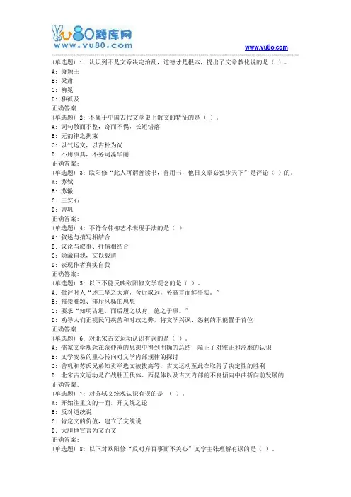 北语18秋《唐宋古文研究》作业4