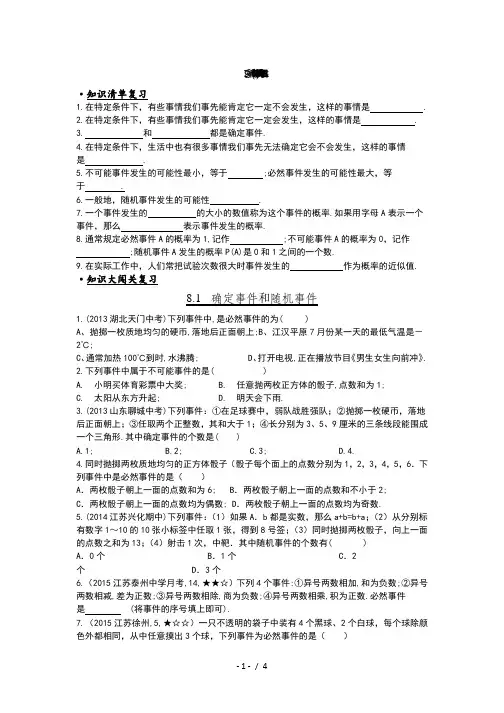 苏科版数学八年级下册第8章认识概率(本章复习)