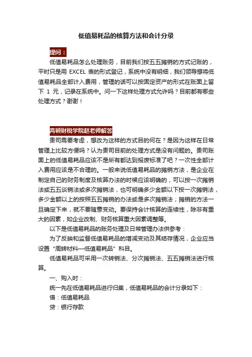 低值易耗品的核算方法和会计分录