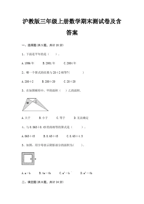 沪教版三年级上册数学期末测试卷及含答案
