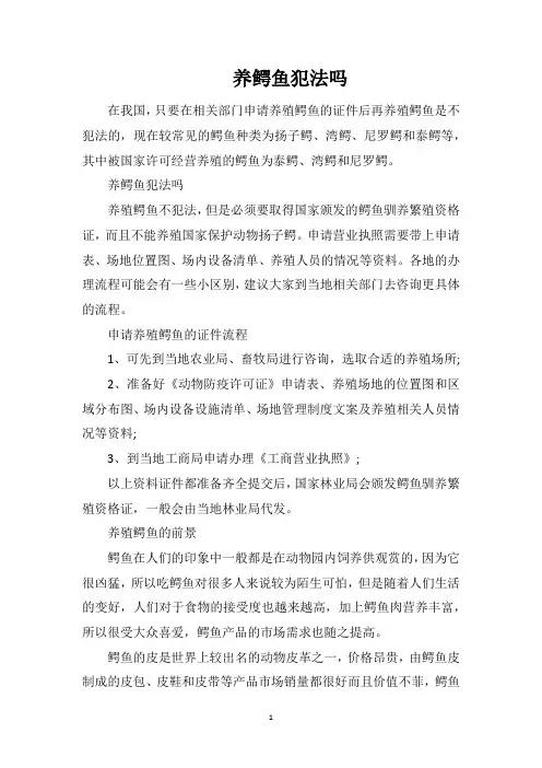养鳄鱼犯法吗