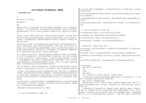 2018年河南省八市学评高考语文一模试卷