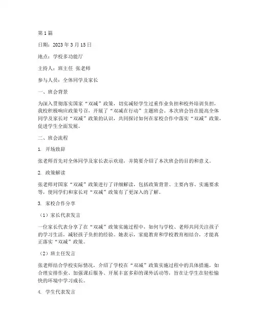 双减在行动主题班会记录(3篇)