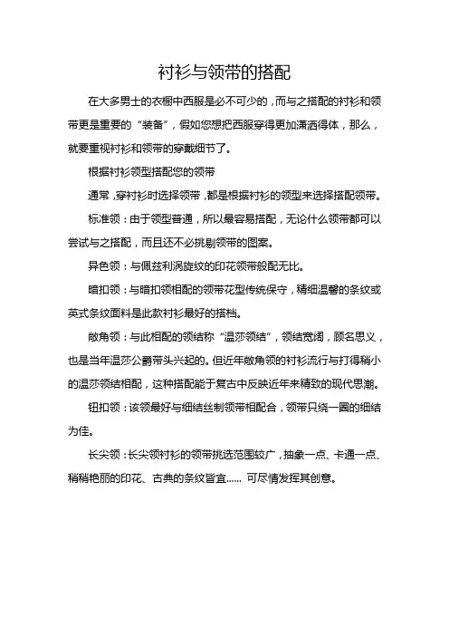 衬衫与领带的搭配