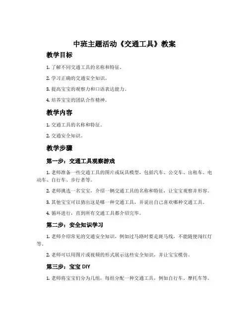 中班主题活动《交通工具》教案