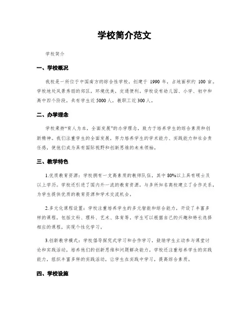 学校简介范文