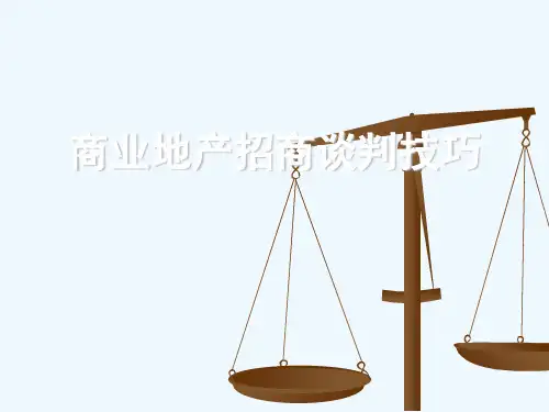 商业地产招商谈判技巧(PPT97页)