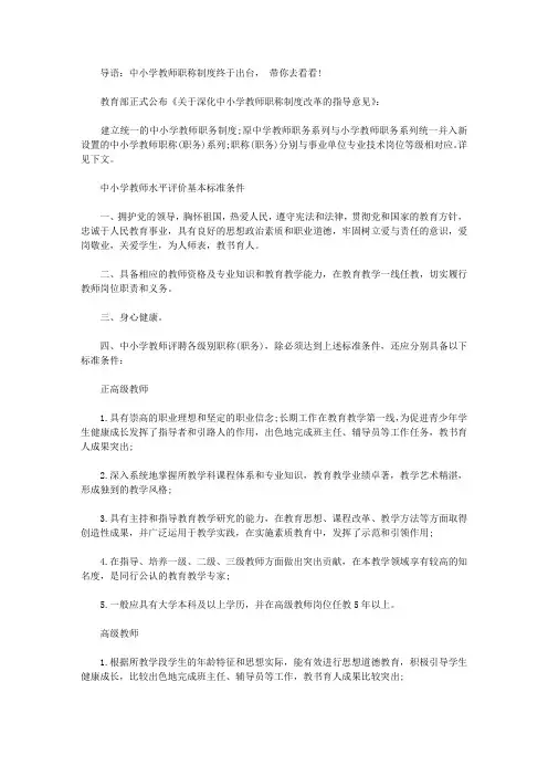 2019中小学教师职称制度改革