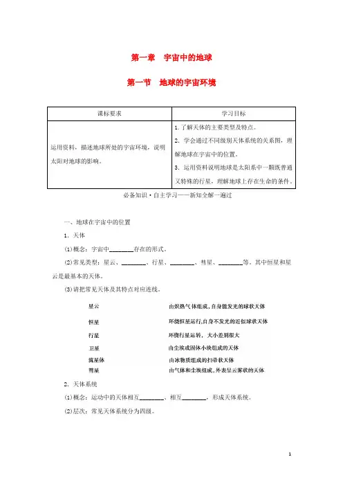 新教材高中地理第一章宇宙中的地球第一节地球的宇宙环境学案新人教版必修第一册