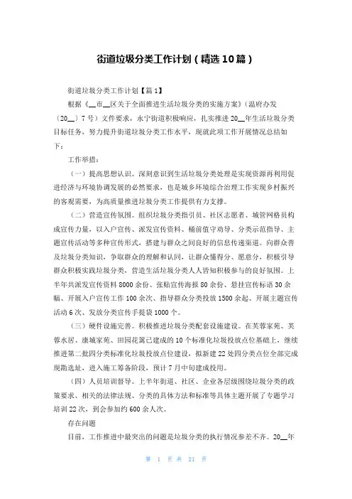 街道垃圾分类工作计划(精选10篇)