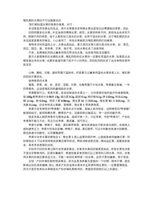 育儿知识-哺乳期时水果时不可以随意吃的