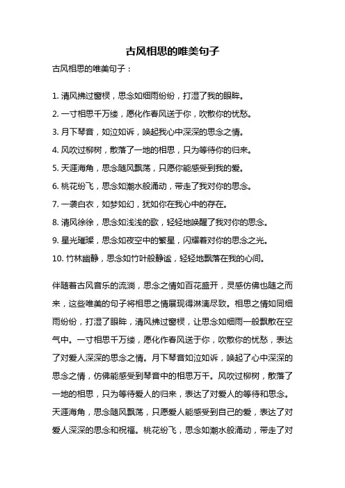 古风相思的唯美句子