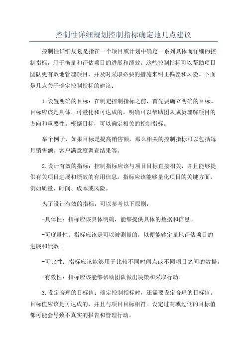 控制性详细规划控制指标确定地几点建议