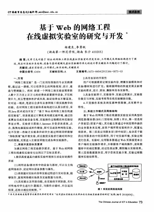 基于Web的网络工程在线虚拟实验室的研究与开发