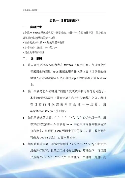 计算器实验报告