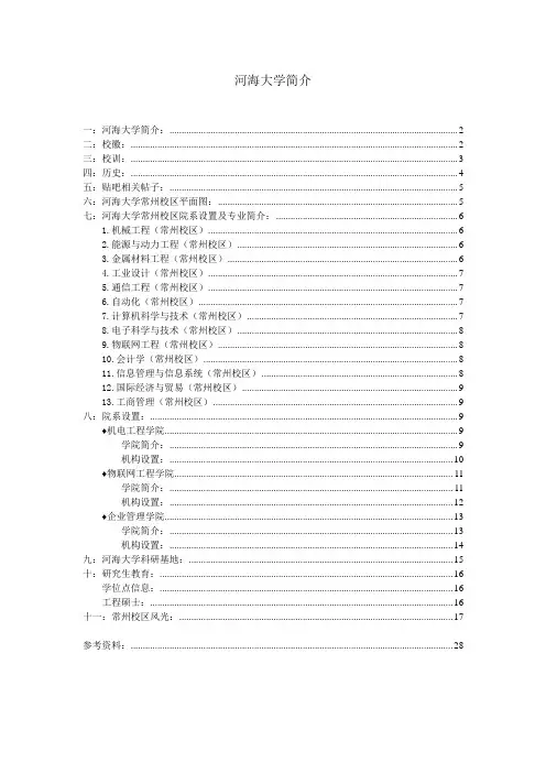 河海大学常州校区简介