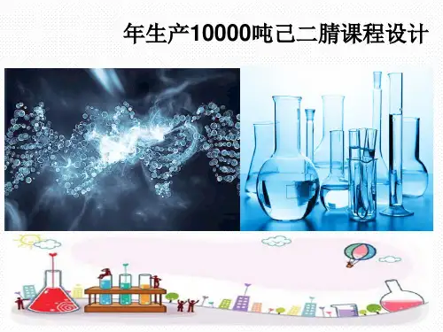 己二腈的电解合成