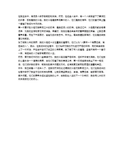 写八年级期中作文范文：对我影响最大的一个人