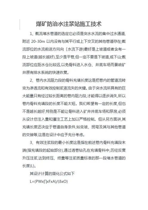 煤矿防治水注浆站施工技术