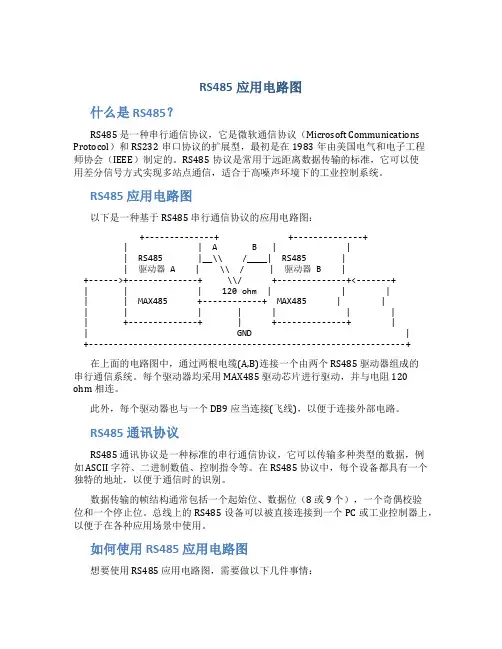 RS485应用电路图