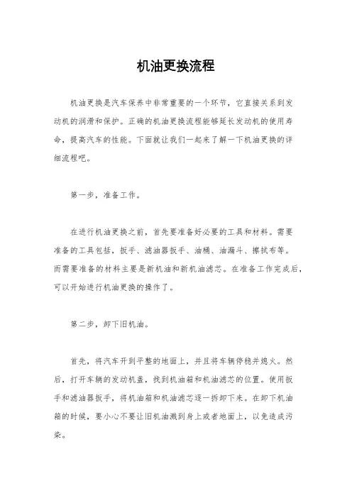 机油更换流程