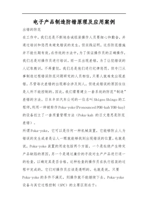电子产品制造防错原理及应用案例