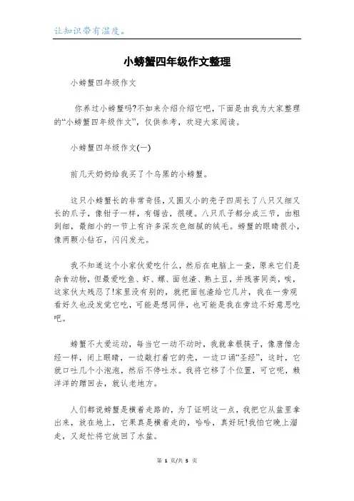 小螃蟹四年级作文整理