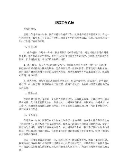 花店工作总结
