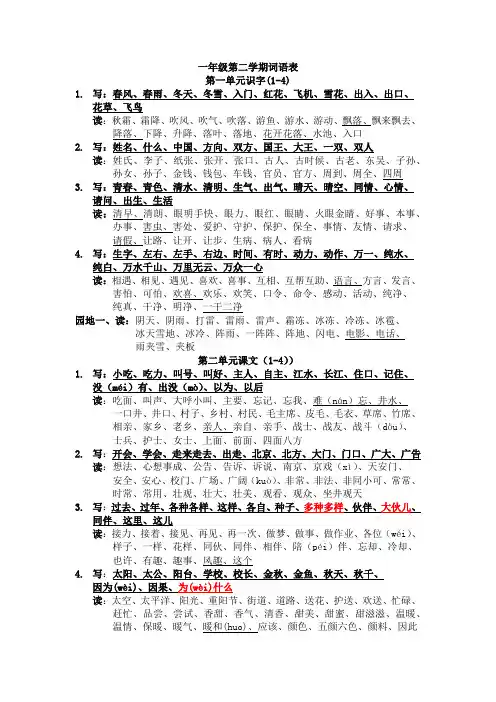 语言一年级第二学期词语表(全)