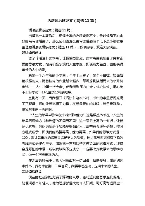 活法读后感范文(精选11篇)