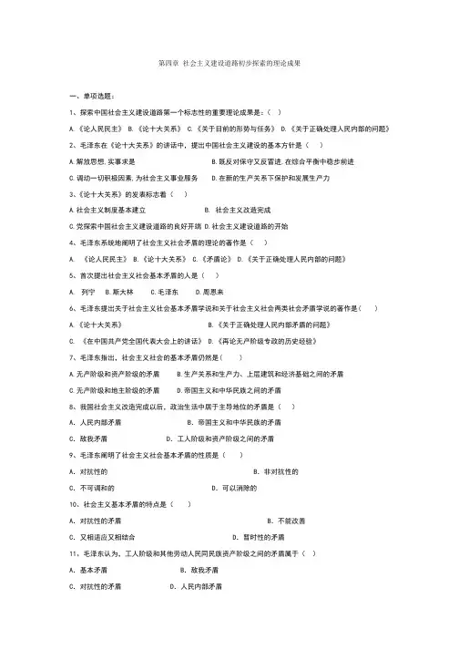 毛中特第四章练习题