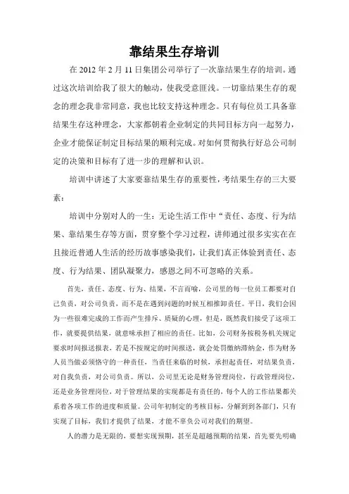 靠结果生存培训有感