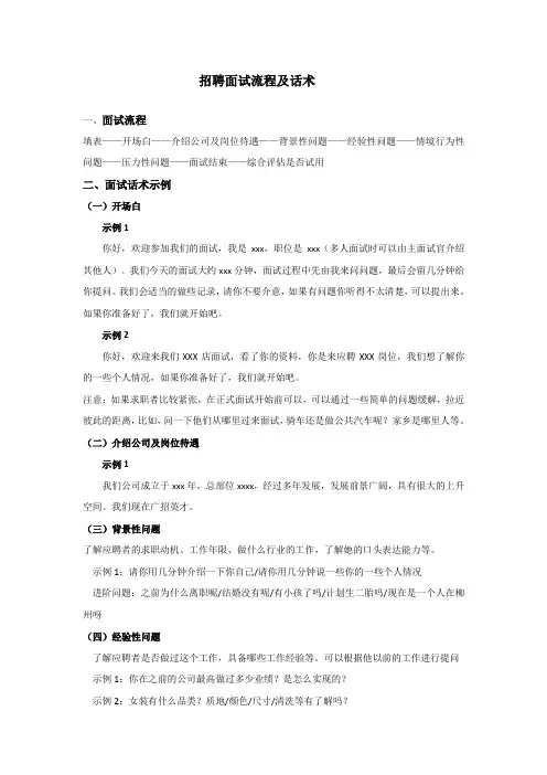 招聘面试流程及话术