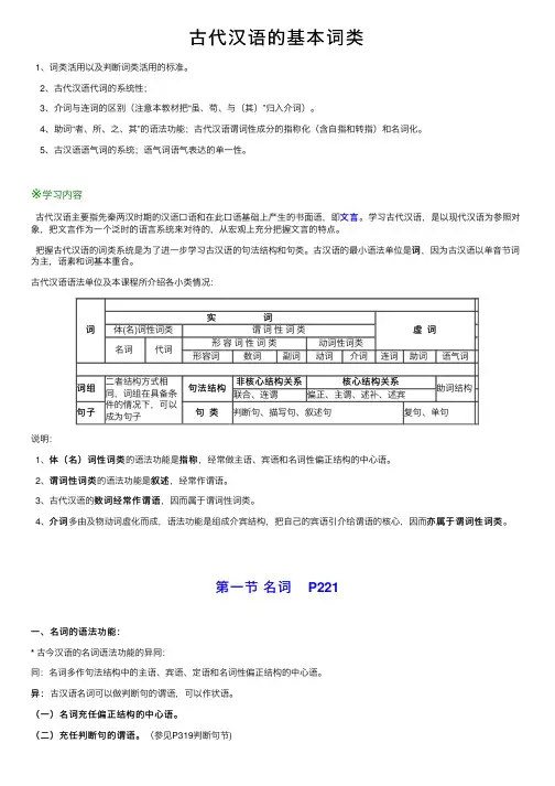 古代汉语的基本词类