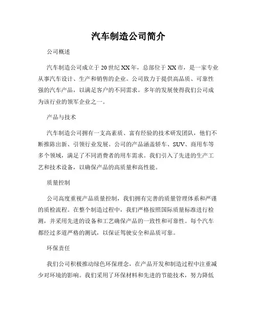 汽车制造公司简介