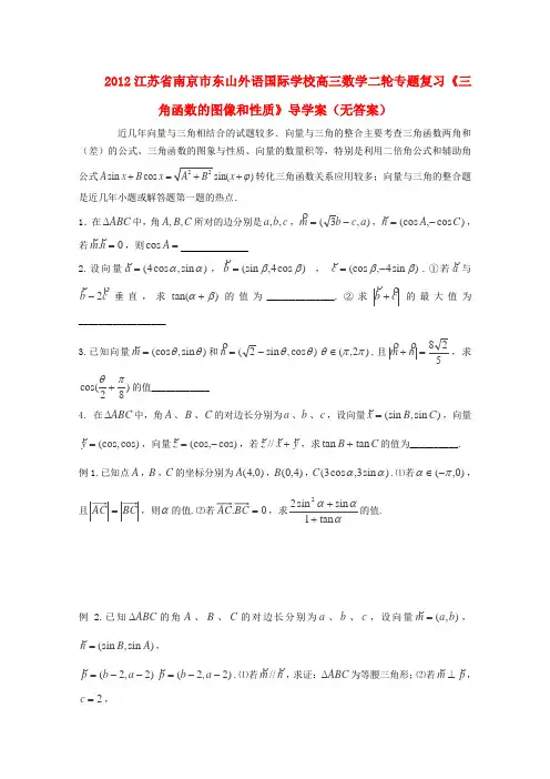 高三数学二轮专题复习《平面向量与三角函数》导学案