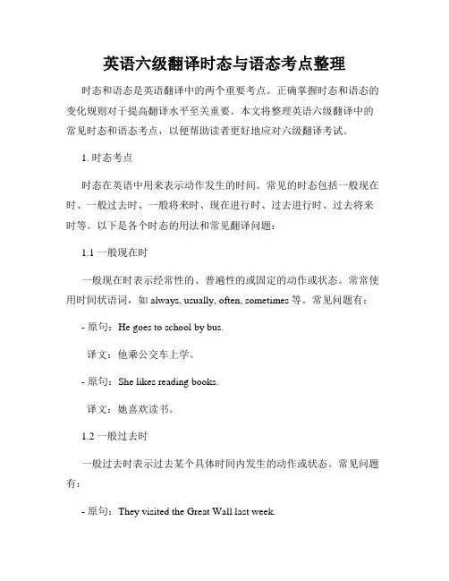 英语六级翻译时态与语态考点整理