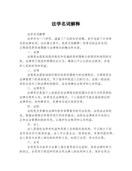 法学名词解释