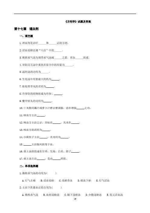 《方剂学》试题及答案(4)