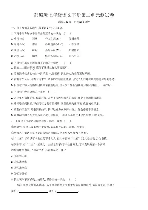 人教部编版七年级语文下册第二单元测试卷