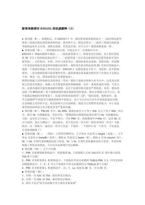 陈青来教授对03G101的权威解释