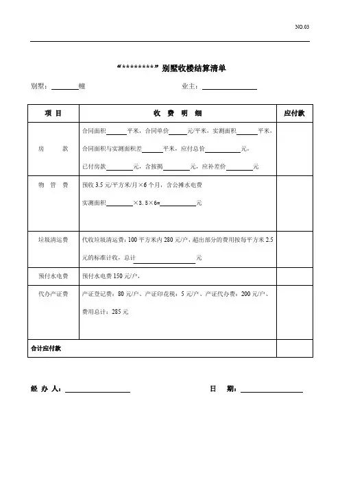 收楼结算清单表格