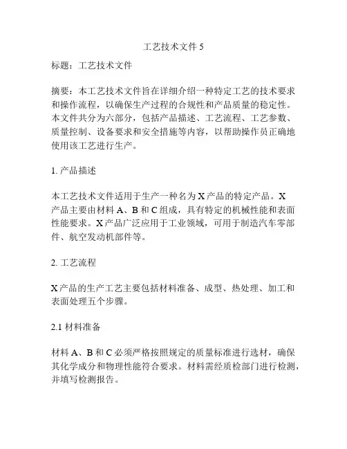工艺技术文件5