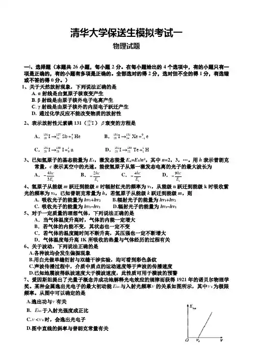 清华大学保送生模拟考试一