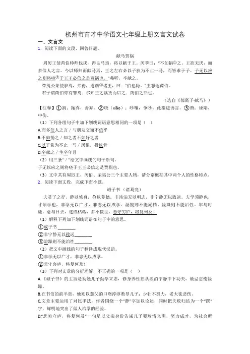 杭州市育才中学语文七年级上册文言文试卷