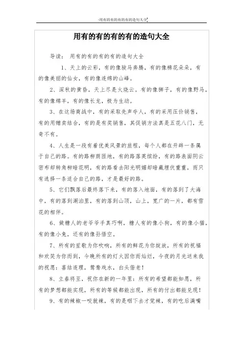 用有的有的有的有的造句大全