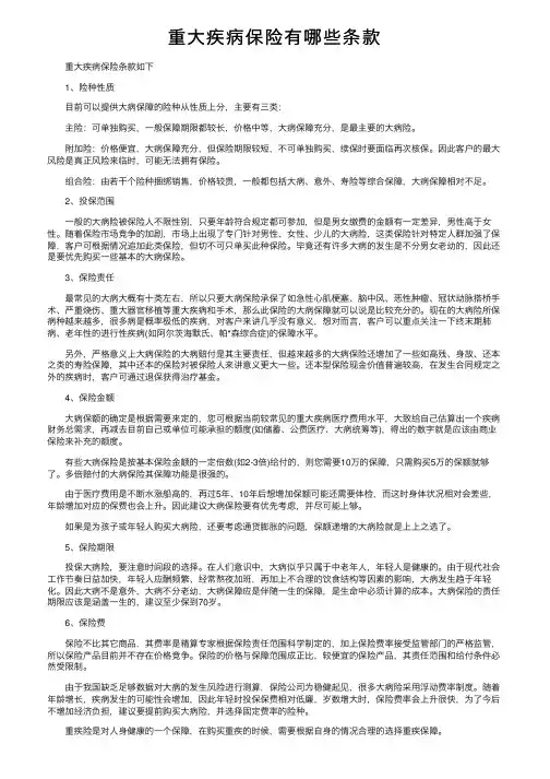 重大疾病保险有哪些条款