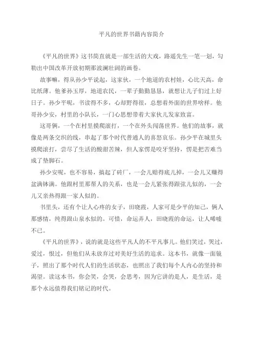 平凡的世界书籍内容简介